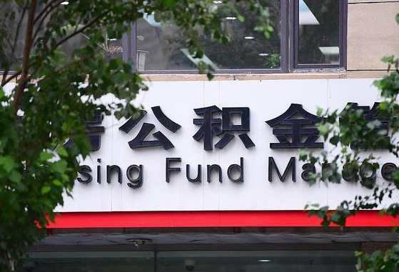 西安公积金提取（西安公积金提取2025新政策）